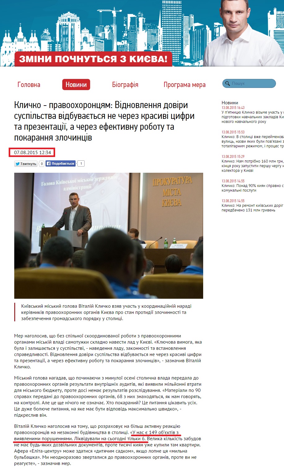 http://kiev.klichko.org/news/?id=1232