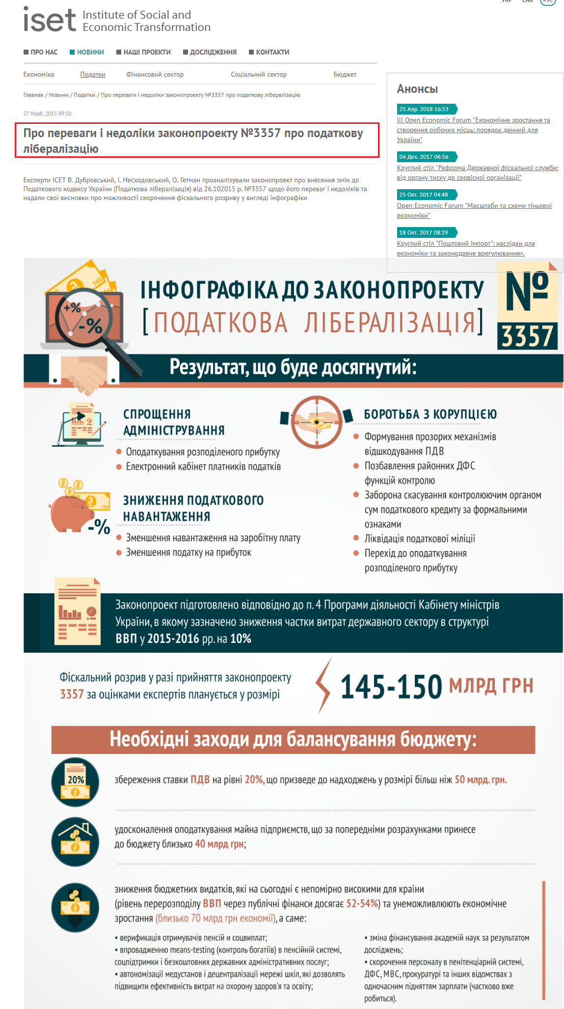 http://iset-ua.org/ru/novini/podatki/item/41-3357-infografika