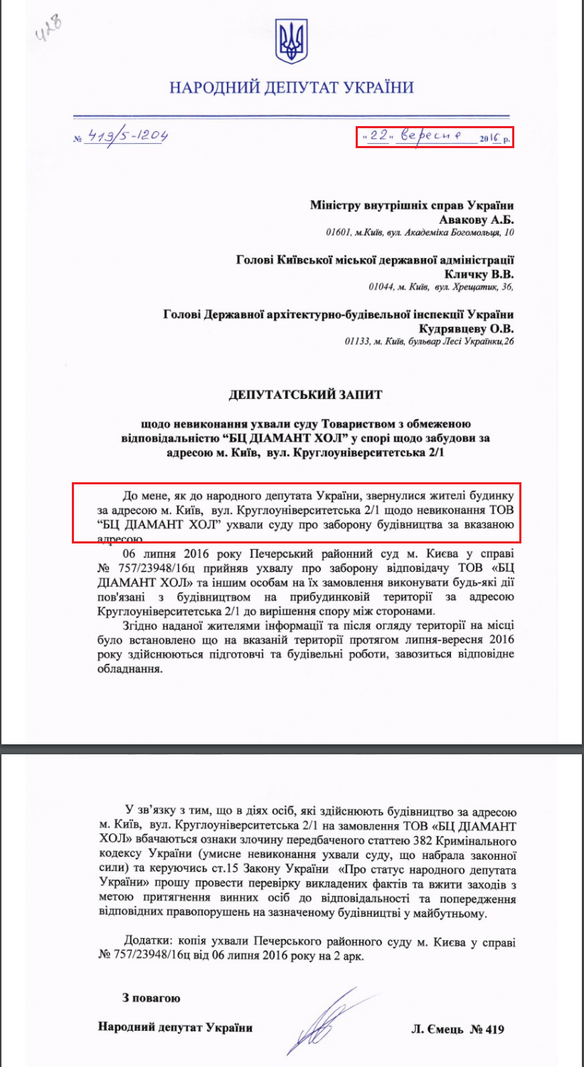 Зверненя Леоніда Ємця до міністра внутрішніх справ А. Авакова від 22 вересня 2016 року