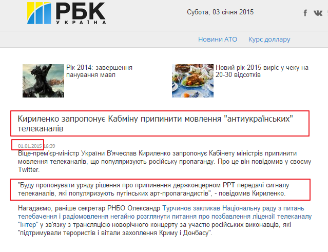 http://www.rbc.ua/ukr/news/politics/kirilenko-predlozhit-kabminu-prekratit-veshchanie-antiukrainskih--01012015163900