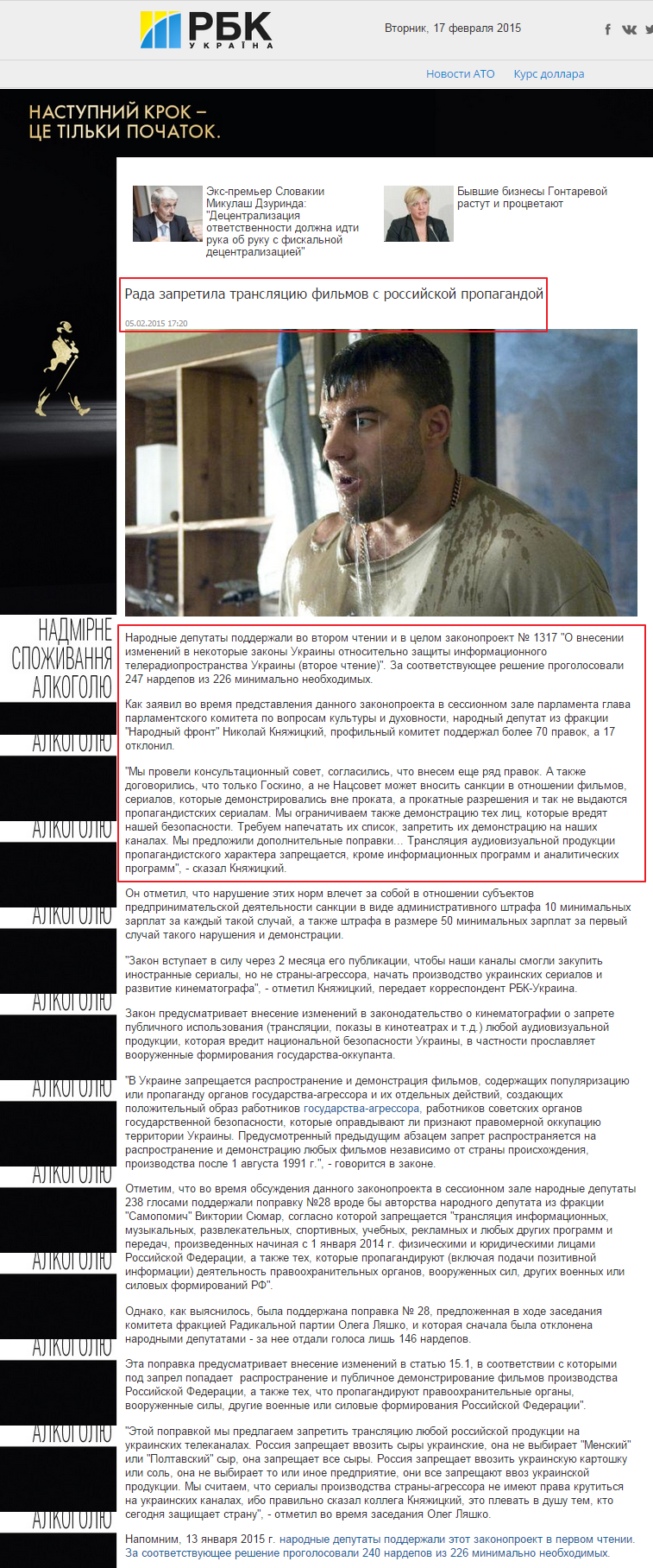 http://www.rbc.ua/rus/news/politics/rada-zapretila-translyatsiyu-filmov-s-rossiyskoy-propagandoy-05022015172000