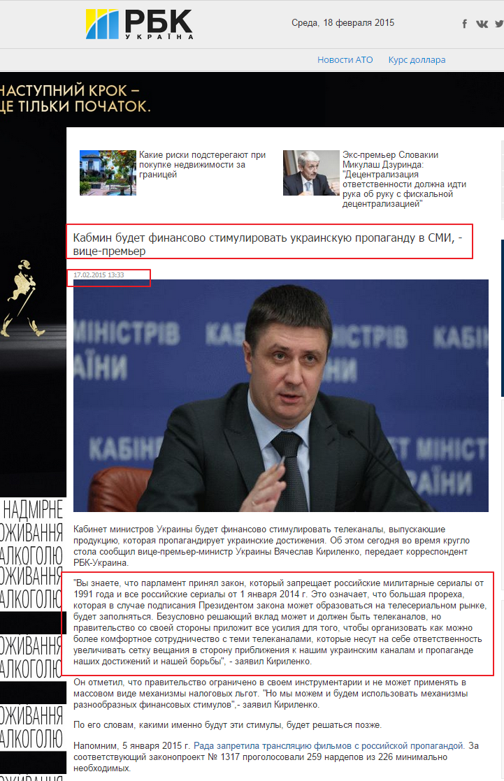 http://www.rbc.ua/rus/news/society/kabmin-budet-finansovo-stimulirovat-ukrainskuyu-propagandu-17022015133300