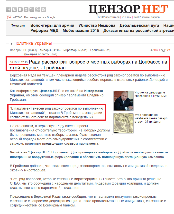 http://censor.net.ua/news/328638/rada_rassmotrit_vopros_o_mestnyh_vyborah_na_donbasse_na_etoyi_nedele_groyisman