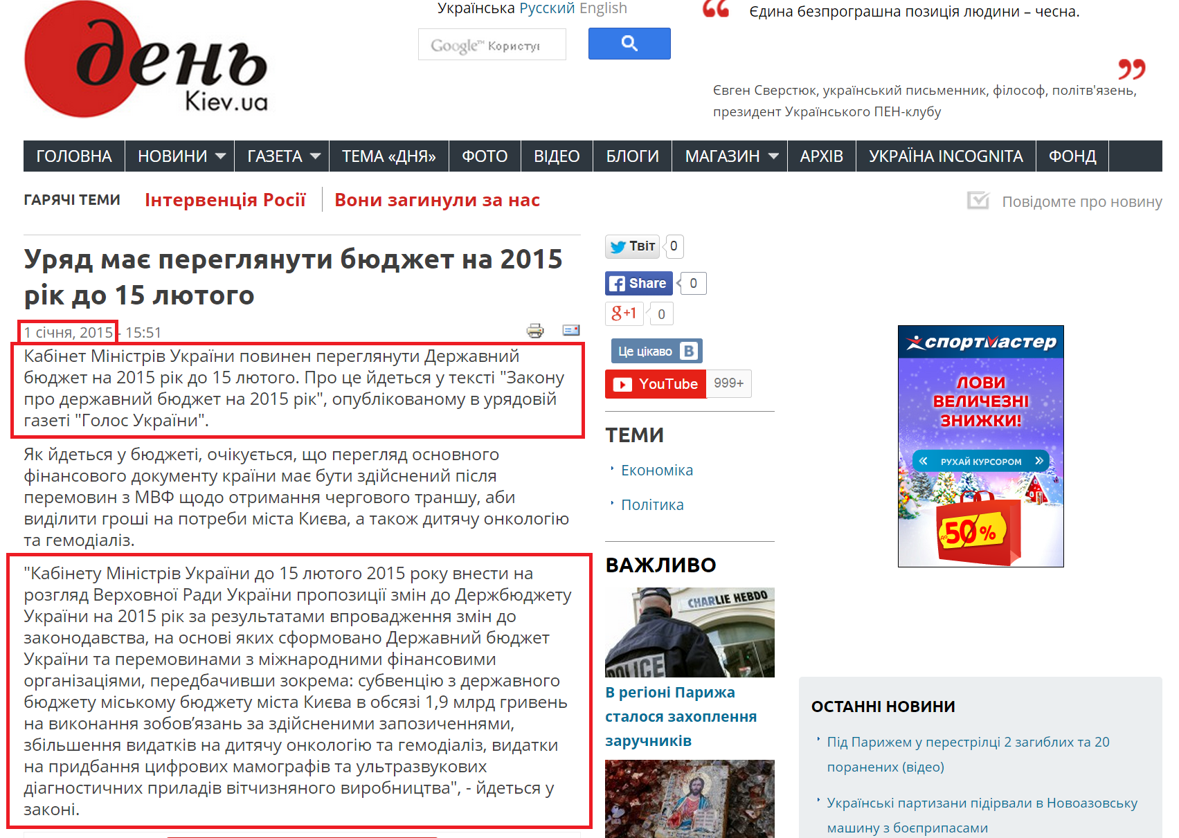 http://www.day.kiev.ua/uk/news/010115-uryad-maye-pereglyanuty-byudzhet-na-2015-rik-do-15-lyutogo