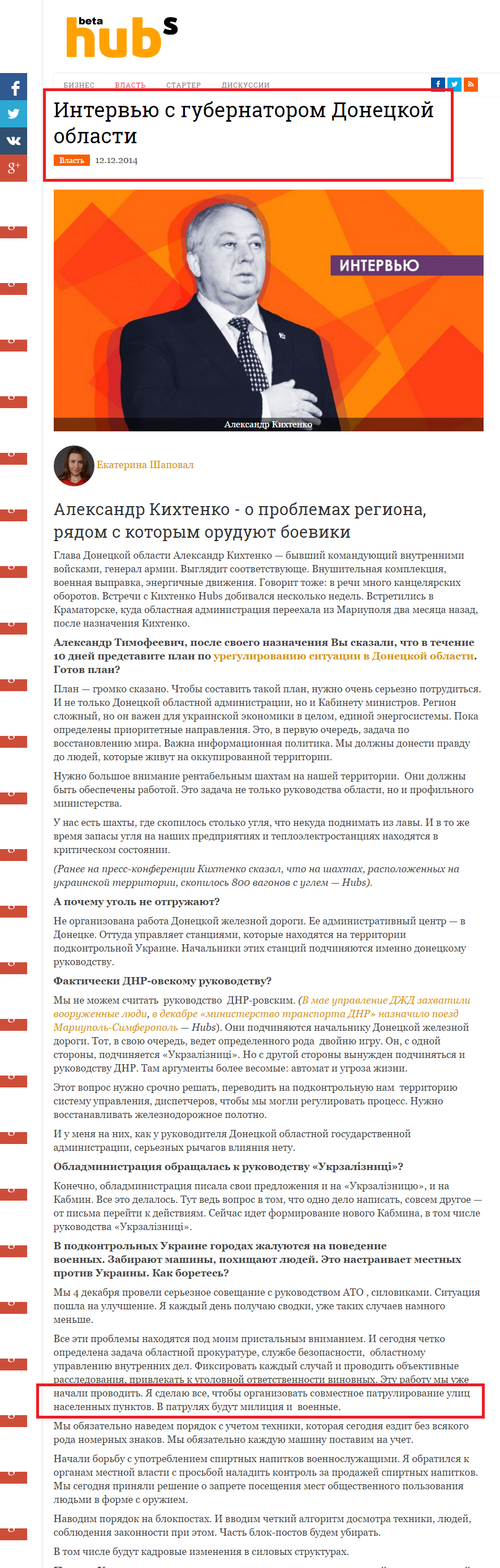 http://hubs.com.ua/authority/interv-yu-s-kihtenko.html