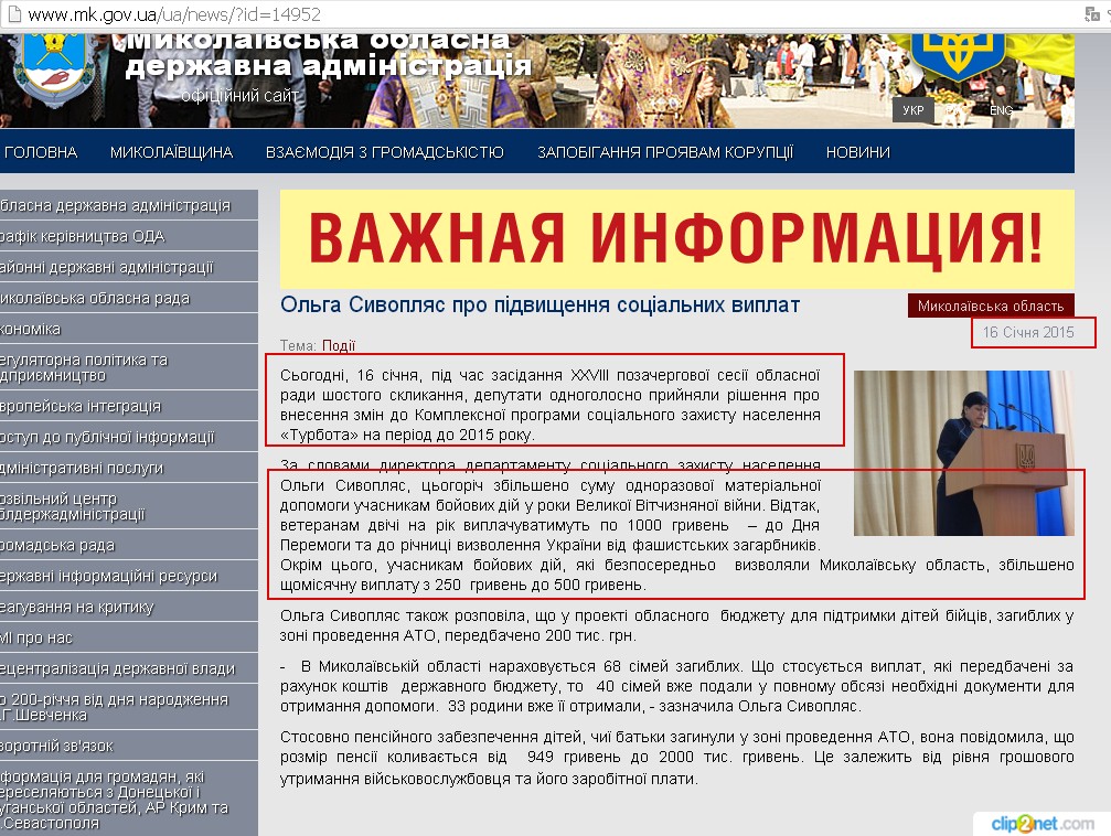http://www.mykolayiv-oda.gov.ua/ua/news/?id=14952