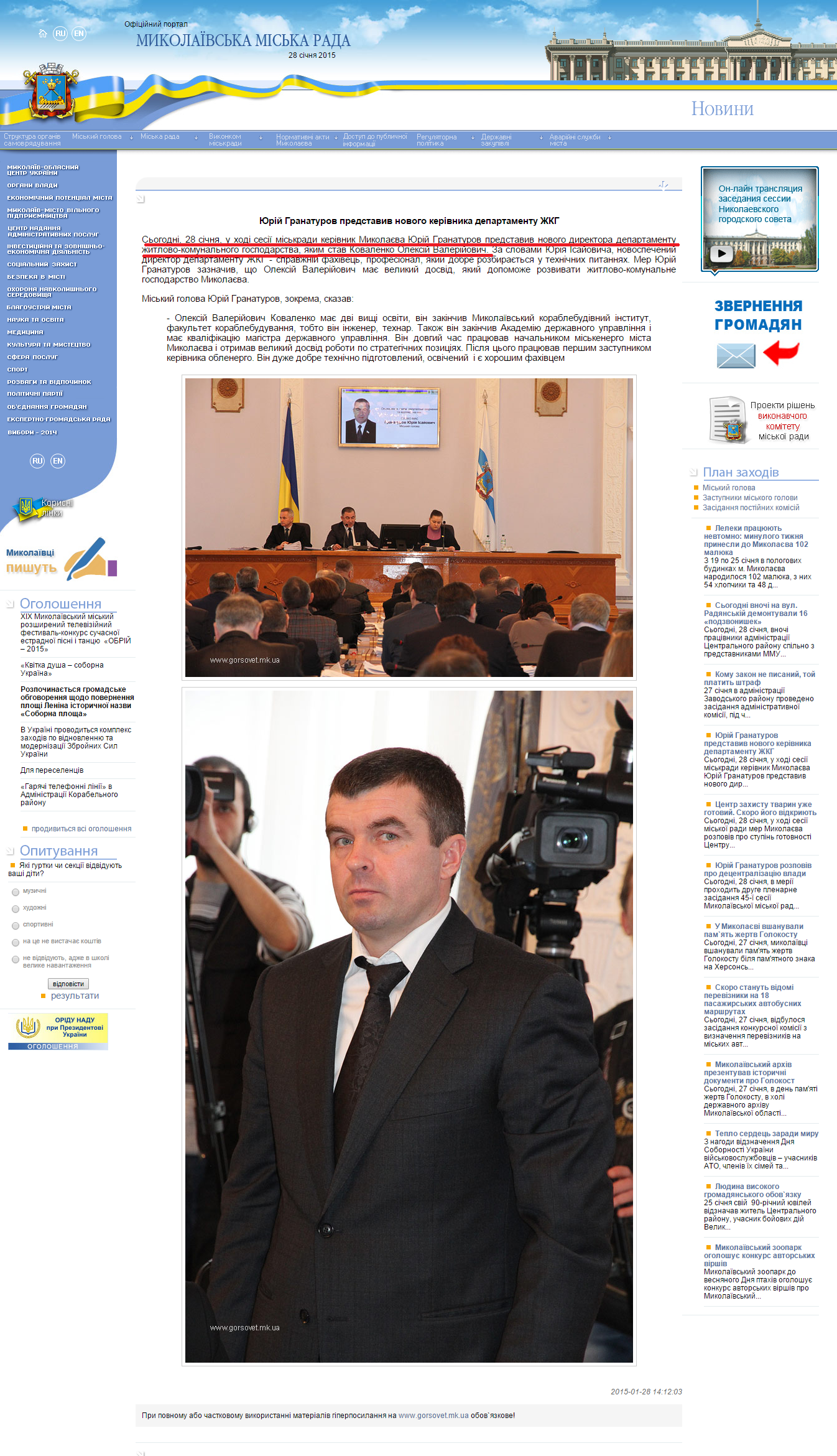 http://www.gorsovet.mk.ua/news.ua?id=7452