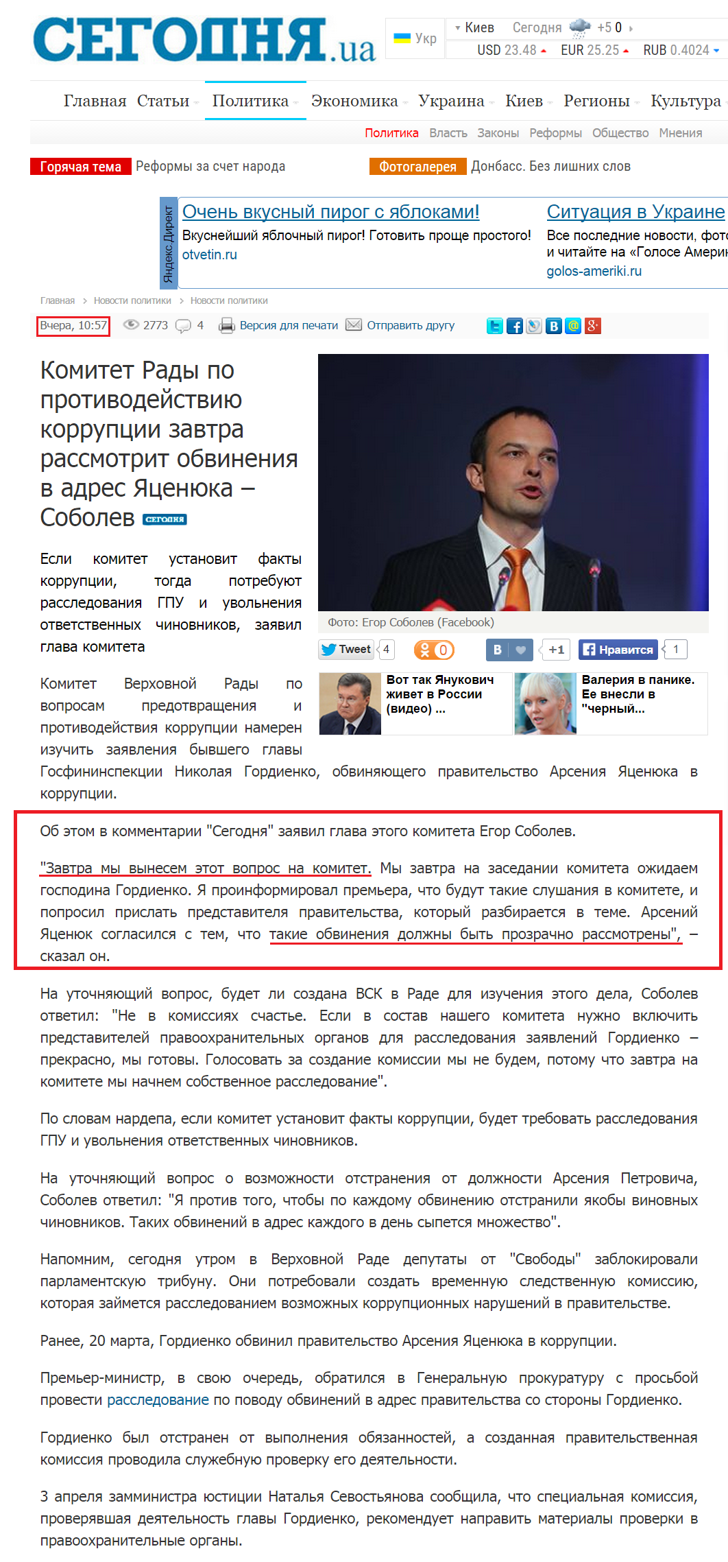 http://www.segodnya.ua/politics/pnews/komitet-rady-po-protivodeystviyu-korrupcii-zavtra-rassmotrit-obvineniya-v-adres-yacenyuka-sobolev-606017.html