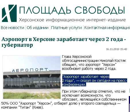 http://www.pskherson.com.ua/delovye-novosti/aeroport-v-khersone-zarabotaet-cherez-2-goda-gubernator-18509.html