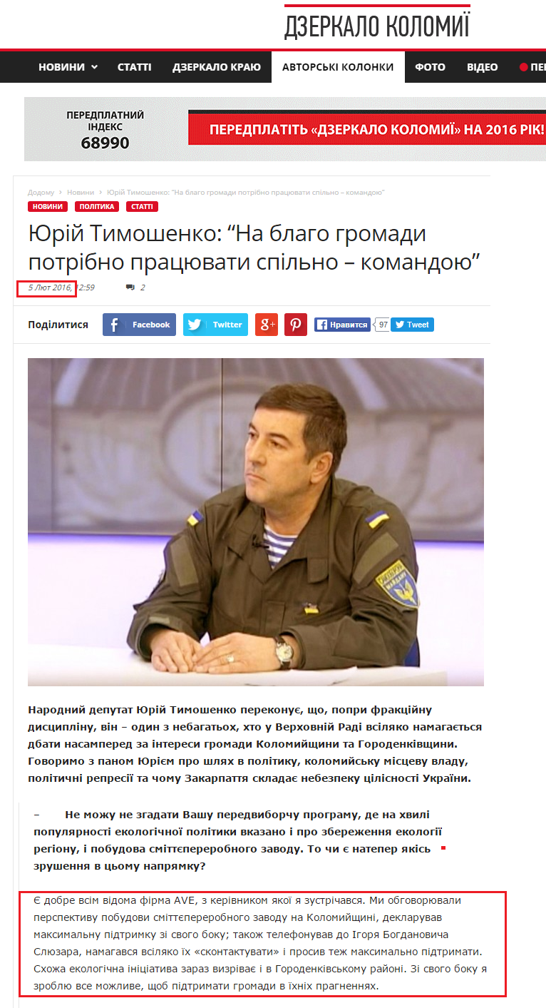 http://dzerkalo.media/yuriy-timoshenko-na-blago-gromadi-potribno-pratsyuvati-spilno-komandoyu/