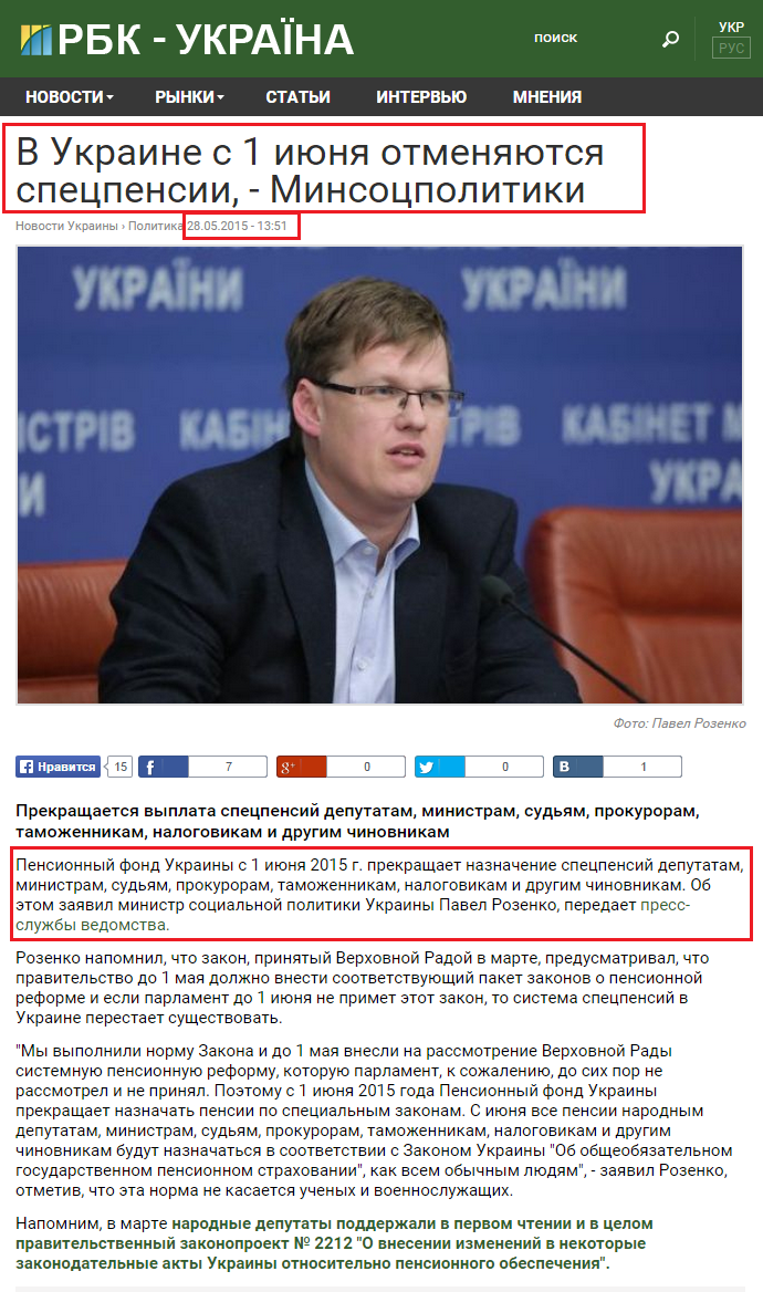 http://www.rbc.ua/rus/news/ukraine-iyunya-otmenyayutsya-spetspensii-1432810310.html