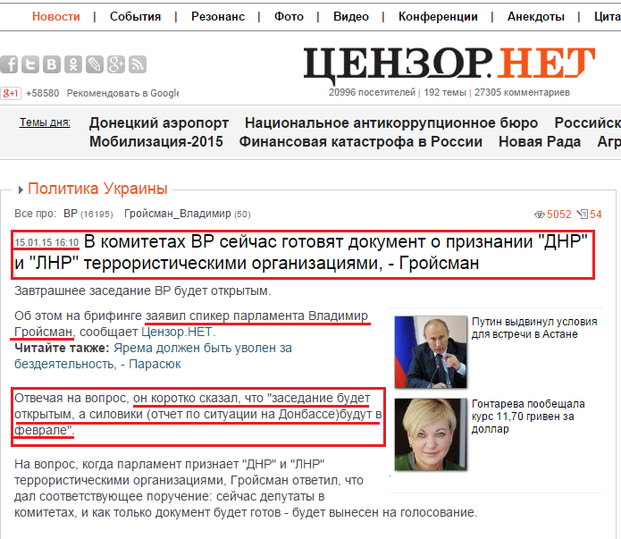 http://censor.net.ua/news/320060/v_komitetah_vr_seyichas_gotovyat_dokument_o_priznanii_dnr_i_lnr_terroristicheskimi_organizatsiyami_groyisman