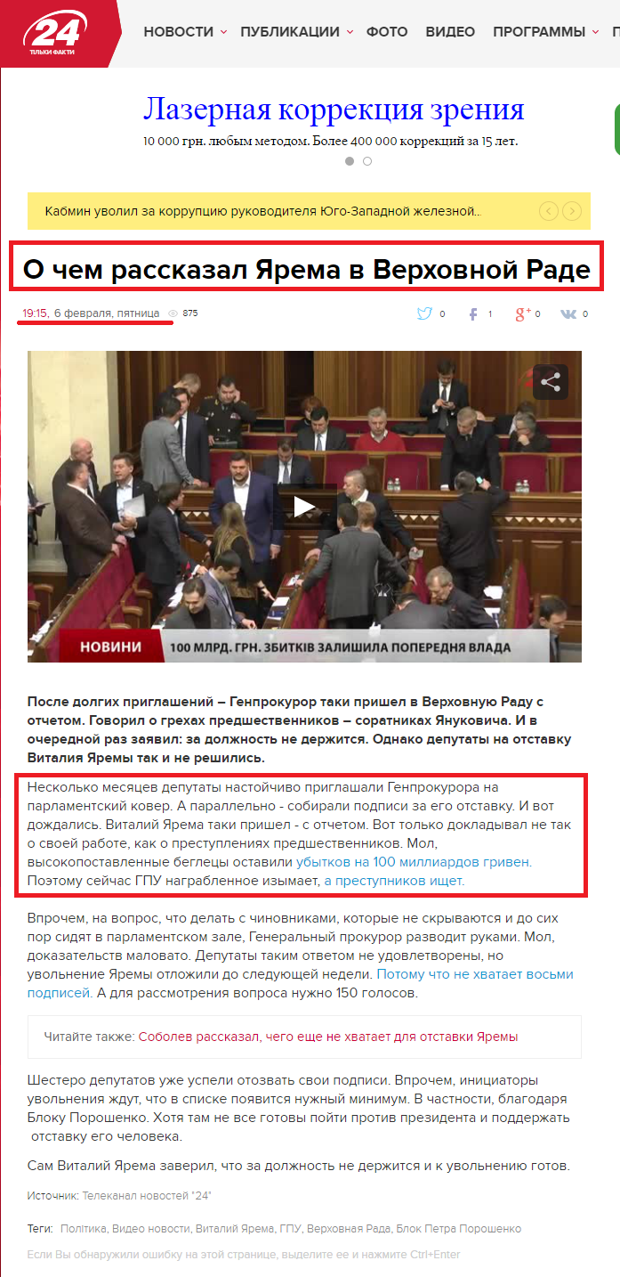 http://24tv.ua/news/showNews.do?o_chem_rasskazal_jarema_v_verhovnoj_rade&objectId=540599&lang=ru