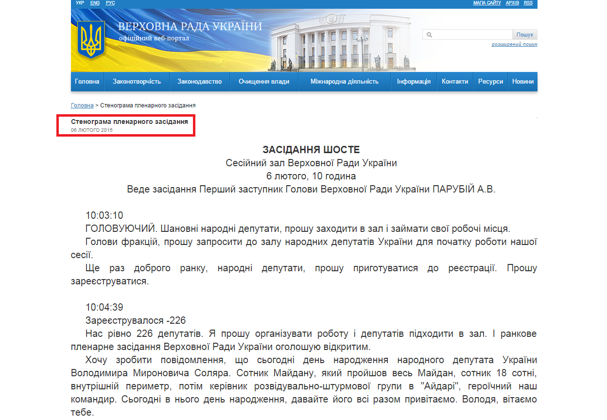 http://iportal.rada.gov.ua/meeting/stenogr/show/5785.html