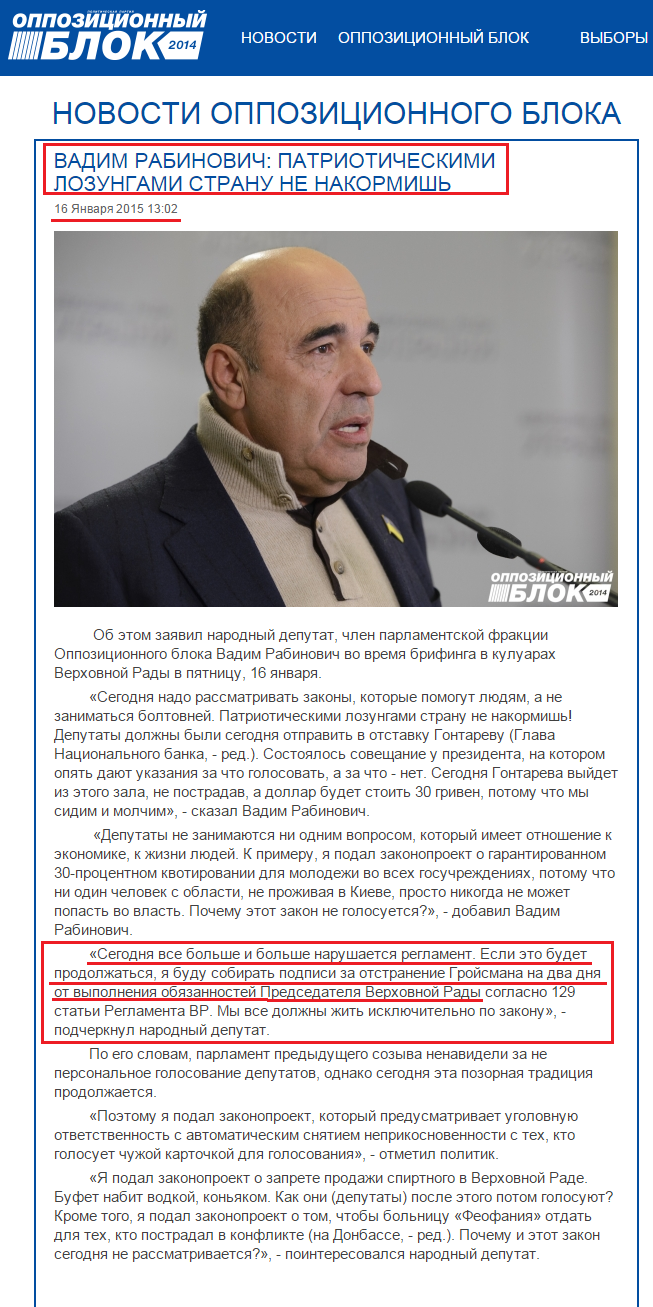 http://opposition.org.ua/news/vadim-rabinovich-patriotichnimi-gaslami-kranu-ne-nagoduesh.html