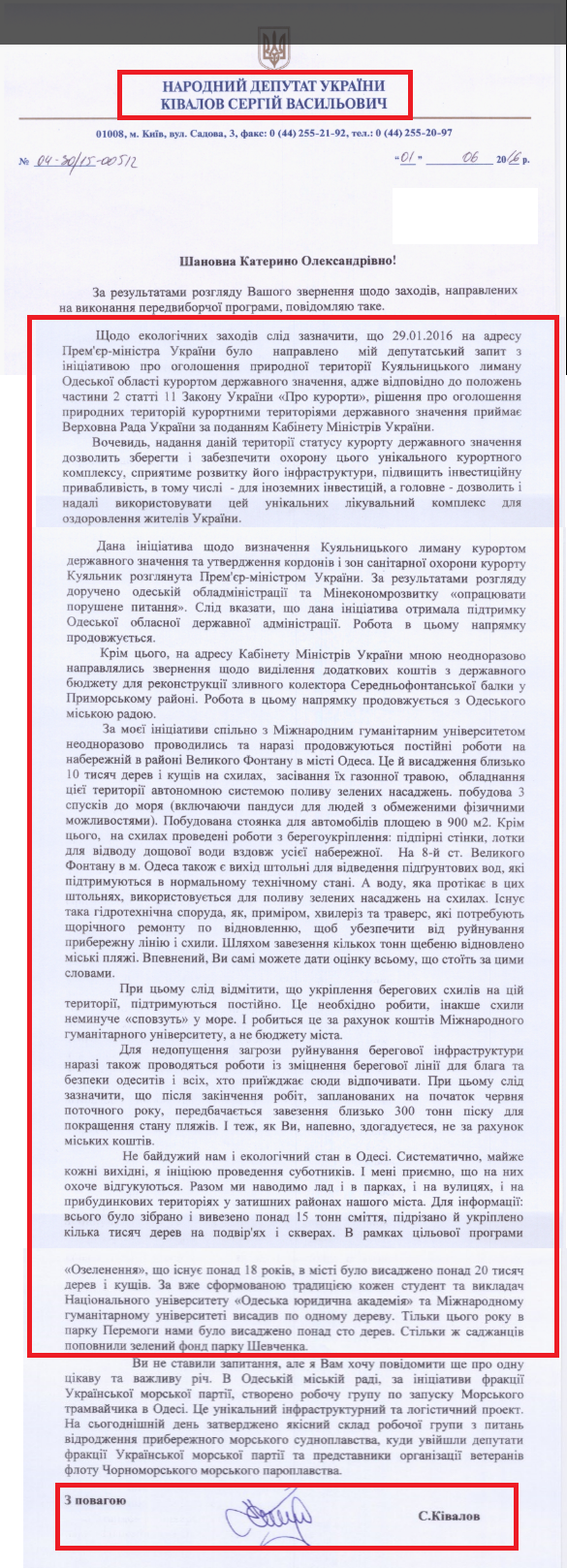 Лист від народного депутата С.Ківалова