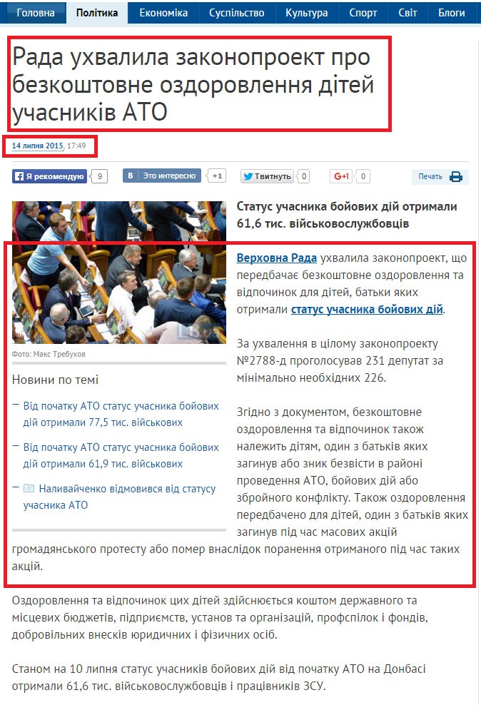 http://ukr.lb.ua/news/2015/07/14/310923_rada_uhvalila_zakonoproekt_pro.html