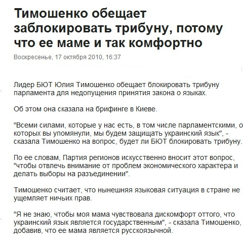 http://www.pravda.com.ua/rus/news/2010/10/17/5486907/