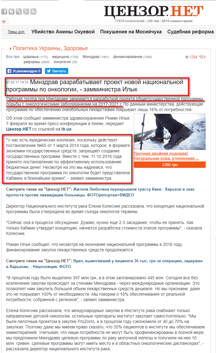 https://censor.net.ua/news/426794/minzdrav_razrabatyvaet_proekt_novoyi_natsionalnoyi_programmy_po_onkologii_zamministra_ilyk