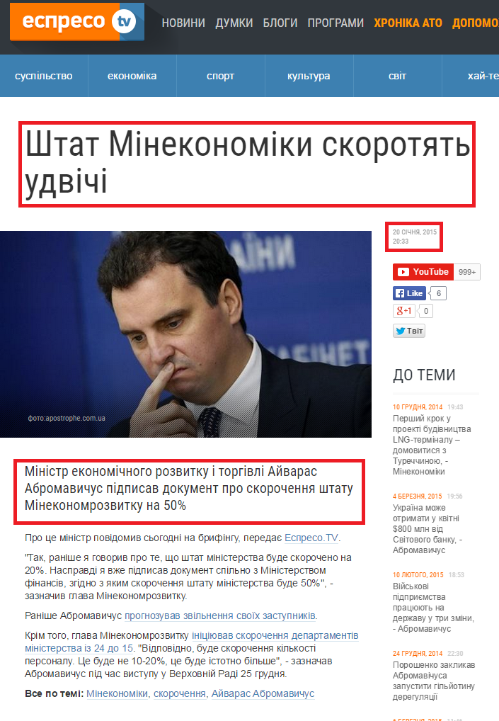 http://espreso.tv/news/2015/01/20/shtat_minekonomiky_skorotyat_udvichi