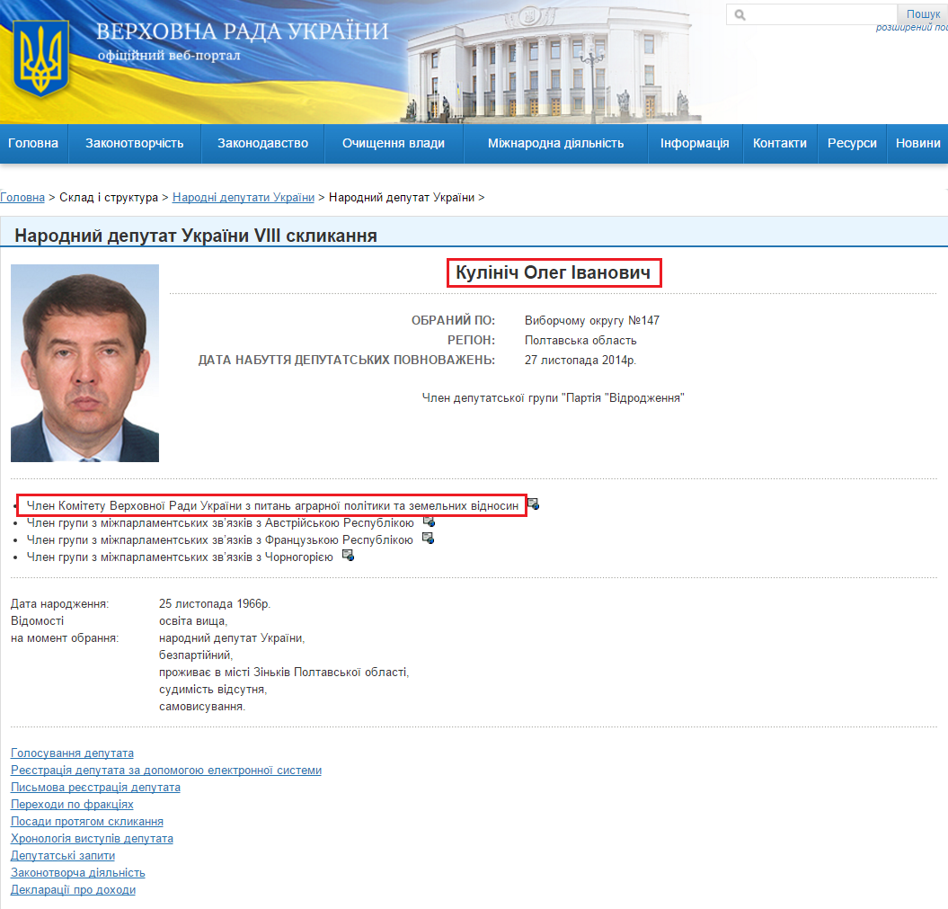 http://w1.c1.rada.gov.ua/pls/site2/p_deputat?d_id=15804