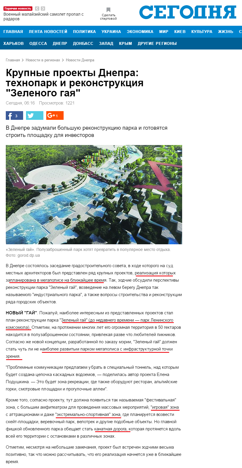 http://www.segodnya.ua/regions/dnepr/krupnye-proekty-dnepra-tehnopark-i-rekonstrukciya-zelenogo-gaya--1030088.html