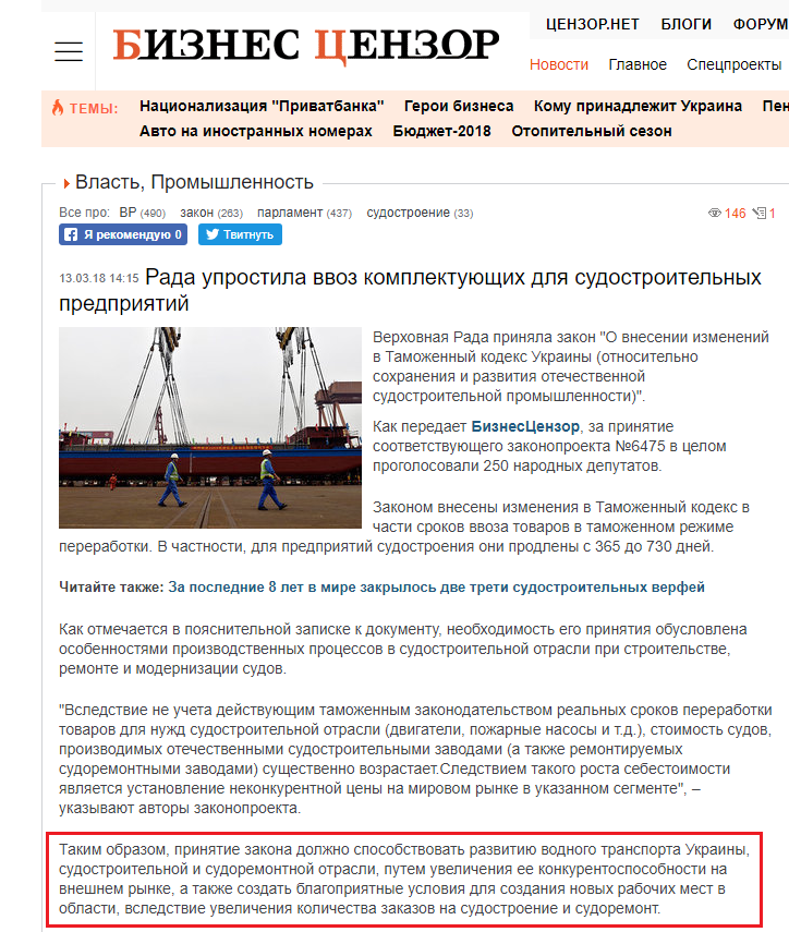 https://biz.censor.net.ua/news/3055267/rada_uprostila_vvoz_komplektuyuschih_dlya_sudostroitelnyh_predpriyatiyi