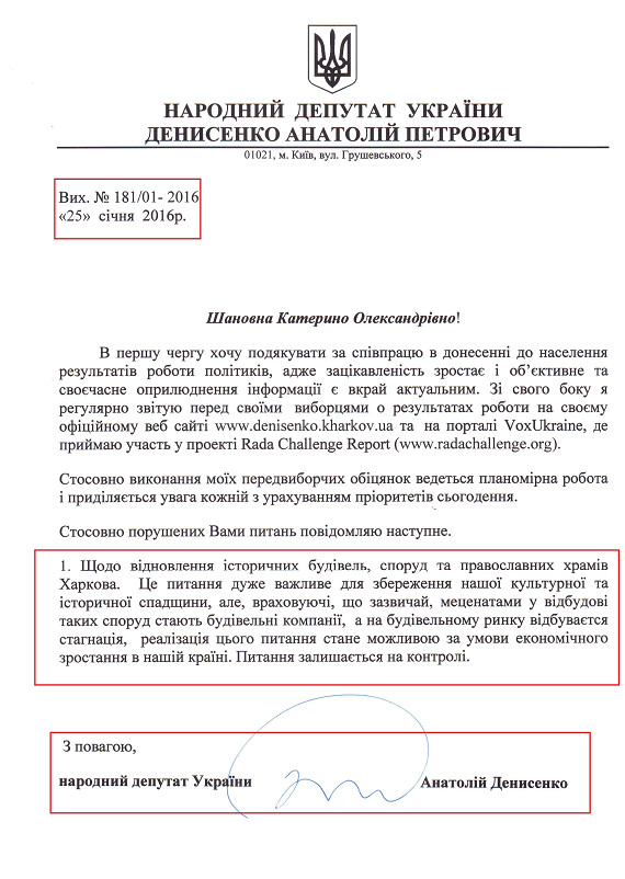 лист народного депутата Денисенко Анатолія