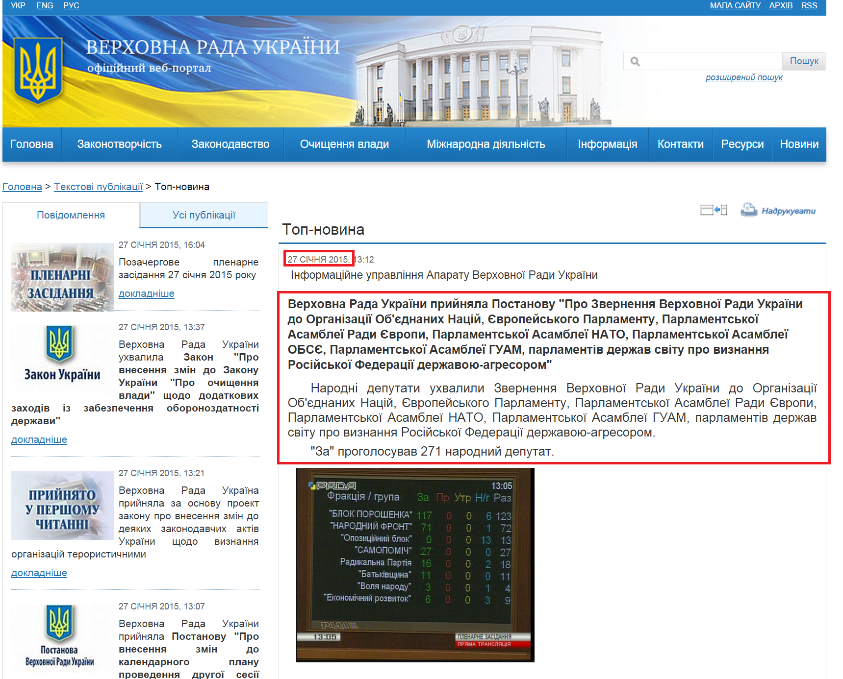 http://iportal.rada.gov.ua/news/Top-novyna/102554.html