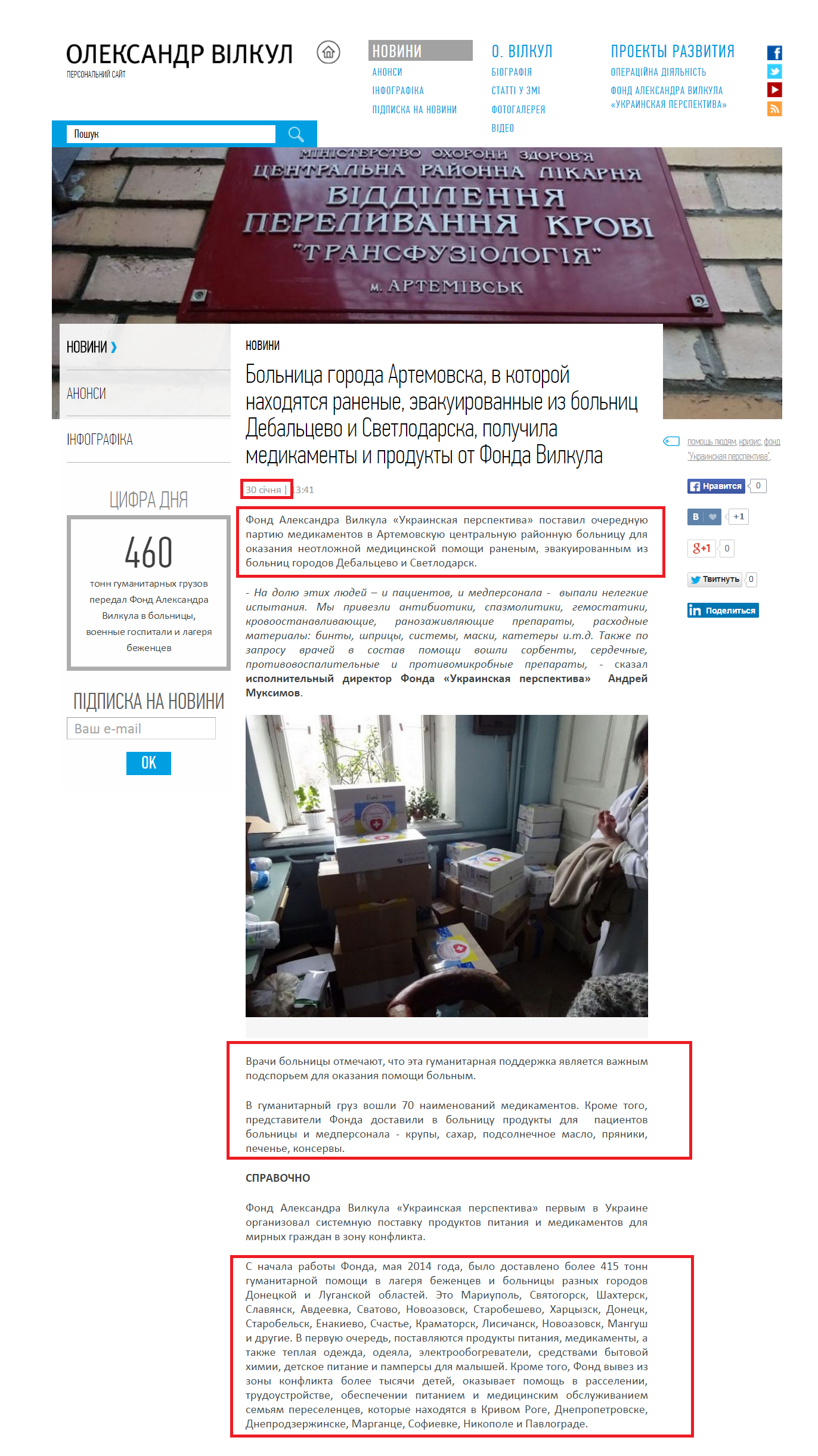 http://www.vilkul.ua/news/bolnitsa-goroda-artemovska-v-kotoroy-nahodyatsya-ranenye