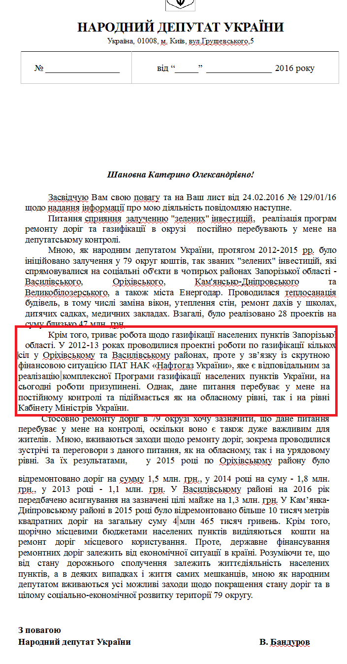 лист народного депутата Володимира Бандурова