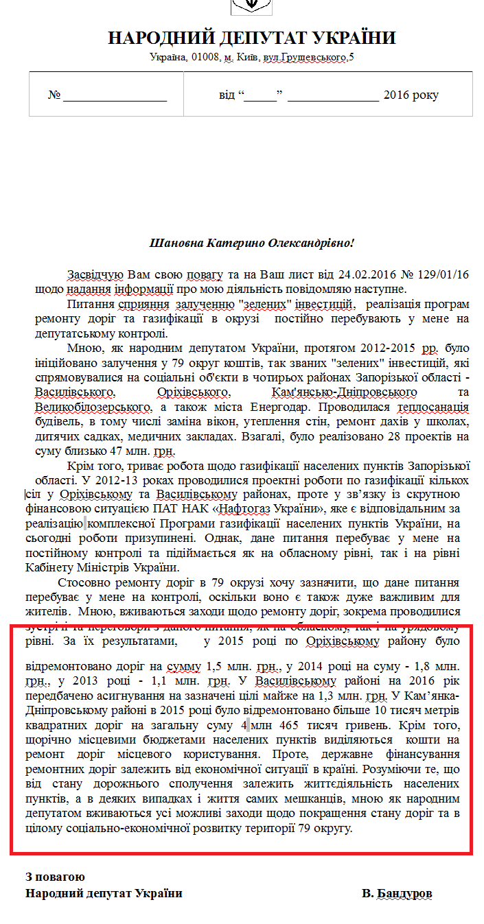 лист народного депутата Бандурова Володимира