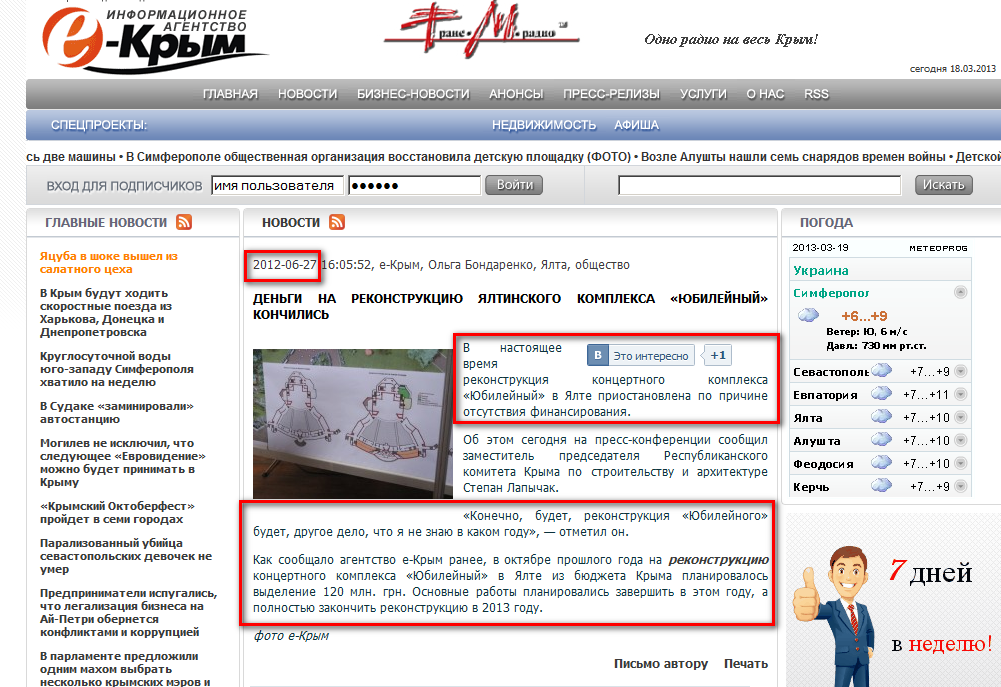 http://e-crimea.info/2012/06/27/59903/Dengi_na_rekonstruktsiyu_yaltinskogo_kompleksa___YUbileynyiy___konchilis.shtml