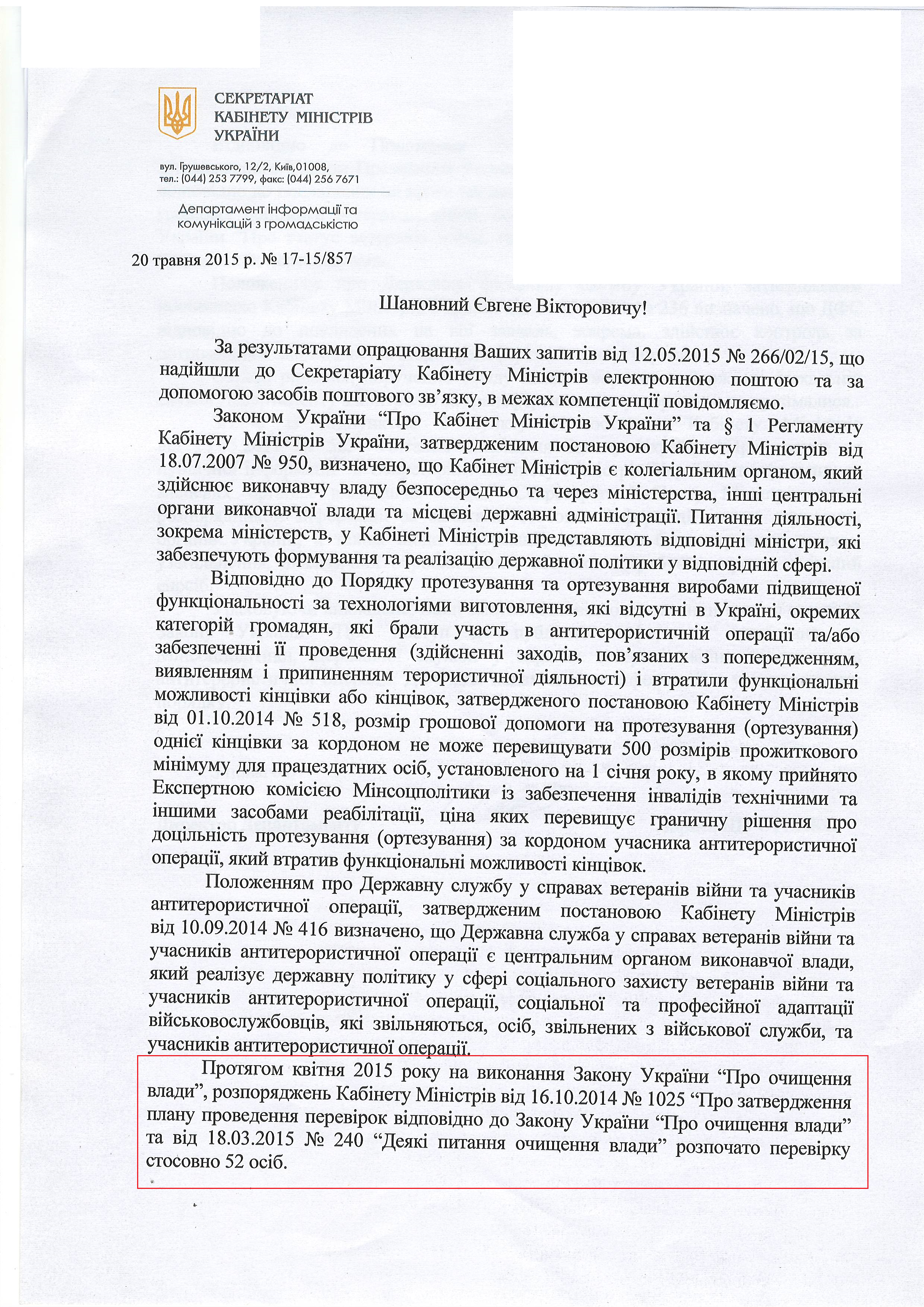лист Кабінету міністрів України від 29 травня 2015 року
