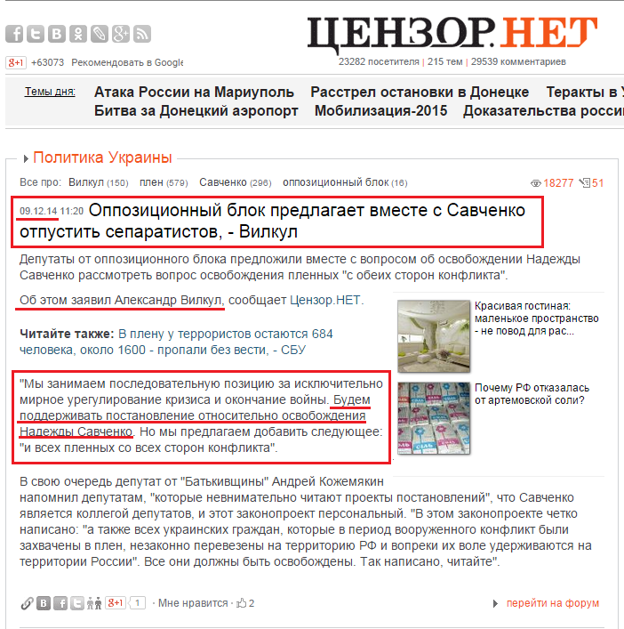 http://censor.net.ua/news/315555/oppozitsionnyyi_blok_predlagaet_vmeste_s_savchenko_otpustit_separatistov_vilkul