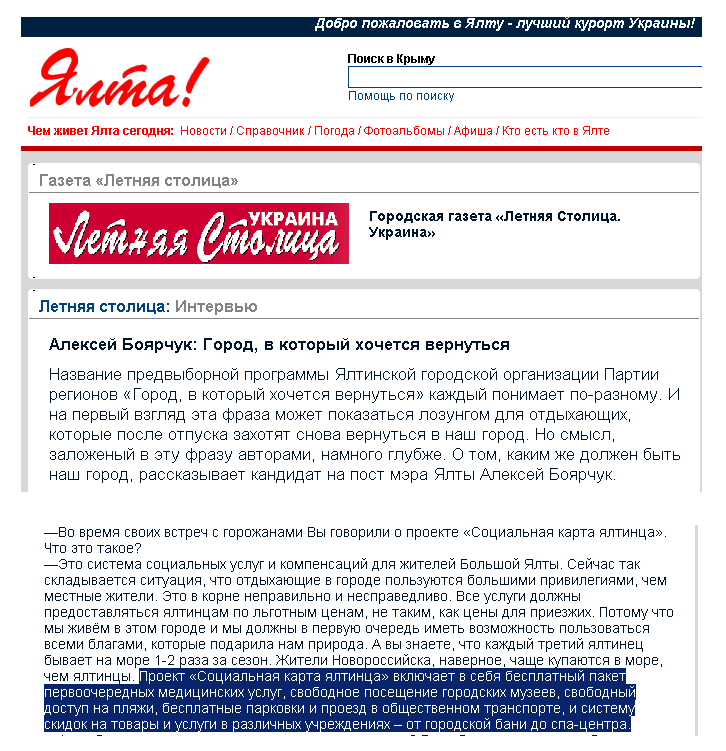 http://www.yalta.org.ua/kurier/news.php?id=1288264840