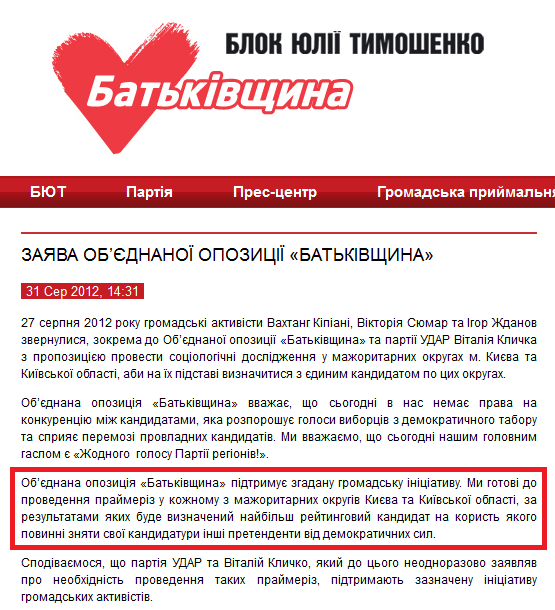 Тимошенко обещает провести праймериз лидера партии