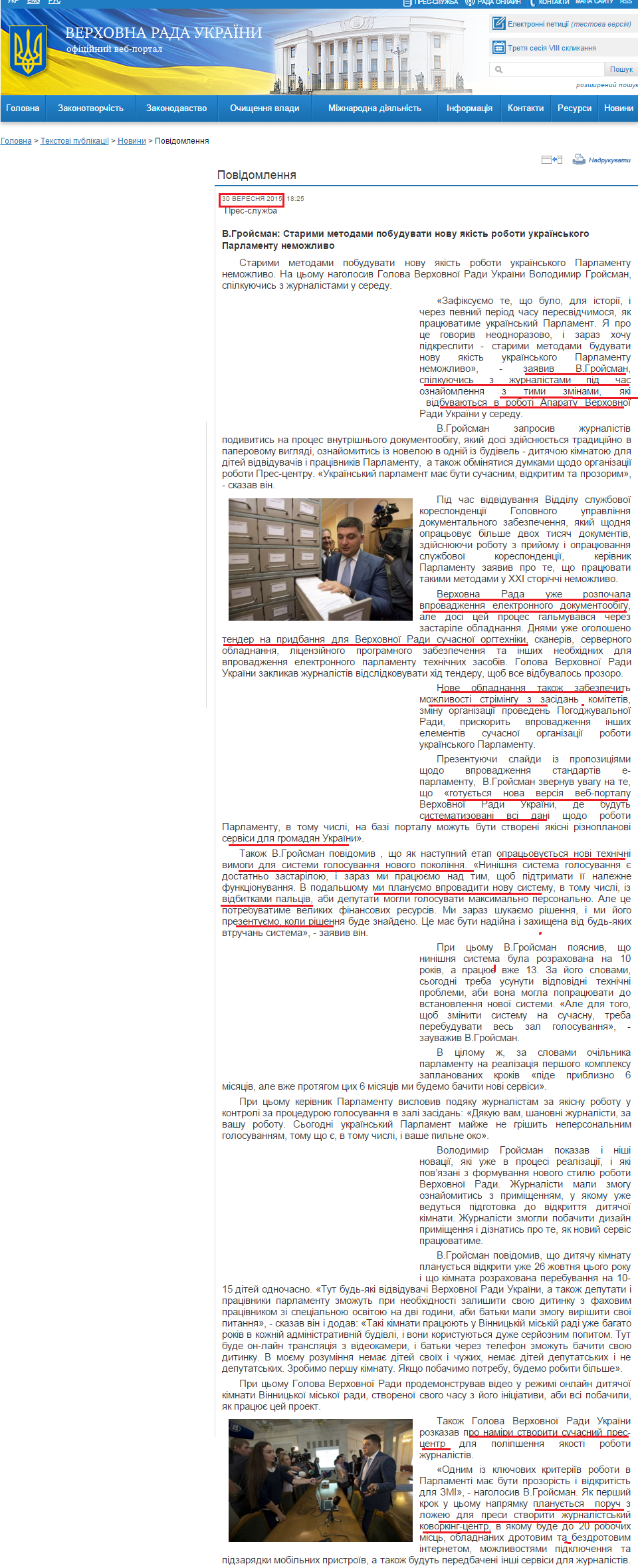 http://rada.gov.ua/news/Top-novyna/116328.html