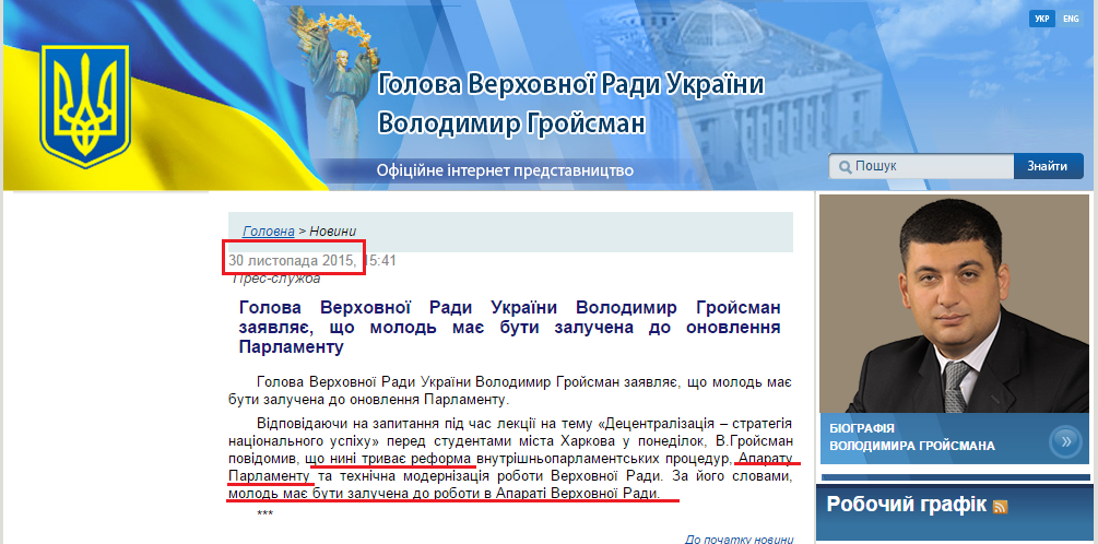 http://chairman.rada.gov.ua/news/main_news/74162.html