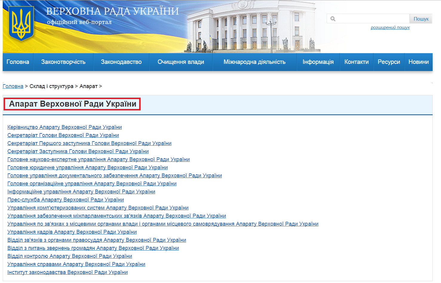 http://w1.c1.rada.gov.ua/pls/site2/p_aparat