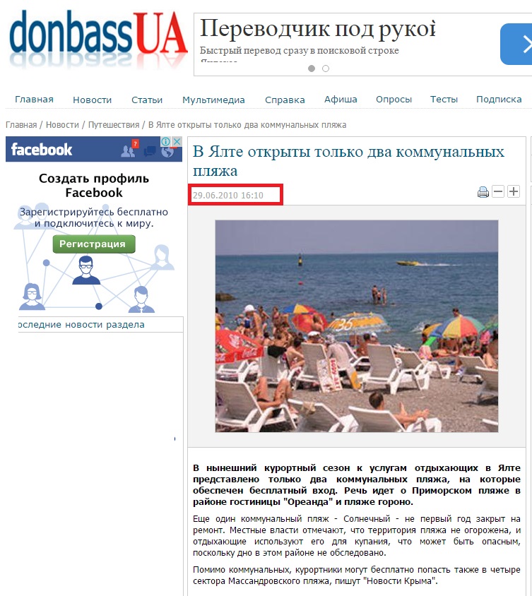 http://donbass.ua/news/travel/2010/06/29/v-jalte-otkryty-tolko-dva-kommunalnyh-pljazha.html