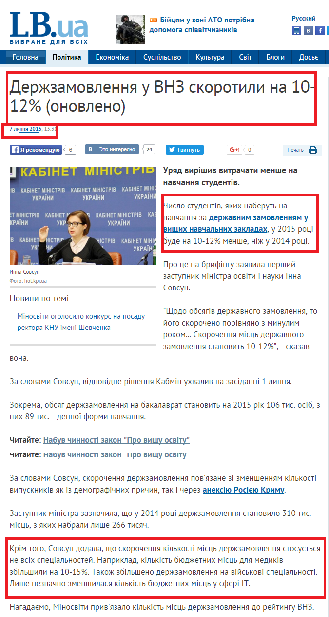 http://ukr.lb.ua/news/2015/07/07/310287_derzhzamovlennya_vnz_skorotili.html