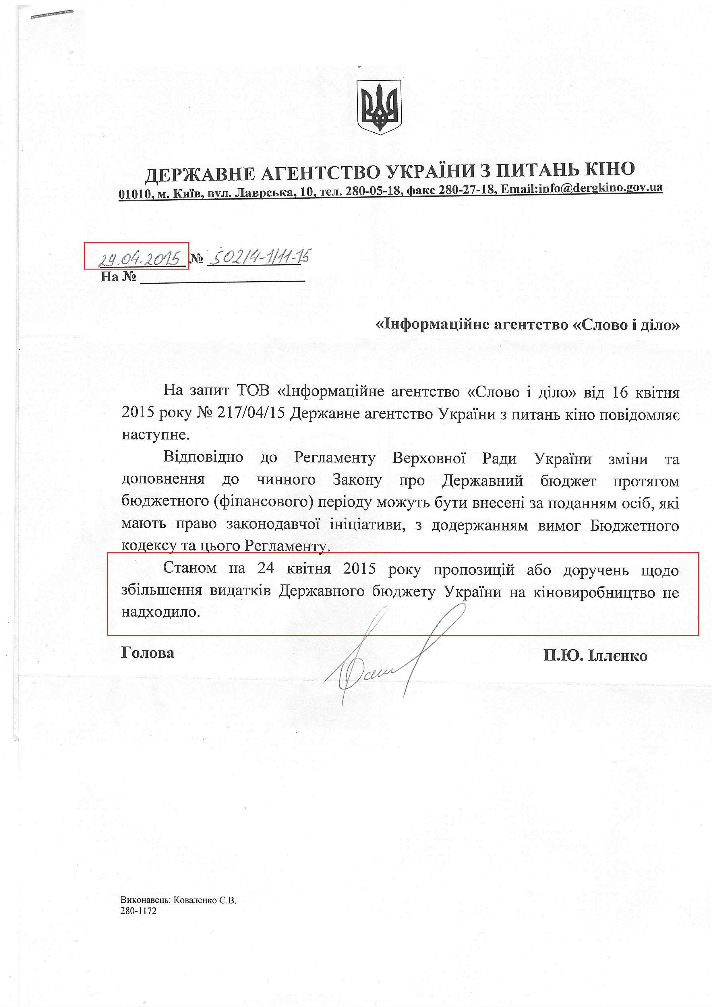 Лист державного агенства України з питань кіно 29.04.2015