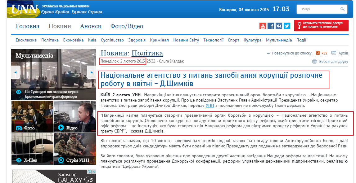 http://www.unn.com.ua/uk/news/1433188-natsionalne-agentstvo-z-pitan-zapobigannya-koruptsiyi-rozpochne-robotu-v-kvitni-d-shimkiv