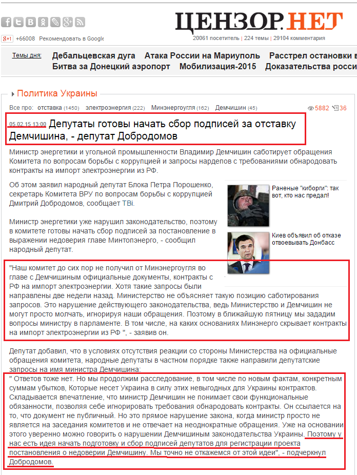 http://censor.net.ua/news/323302/deputaty_gotovy_nachat_sbor_podpiseyi_za_otstavku_demchishina_deputat_dobrodomov