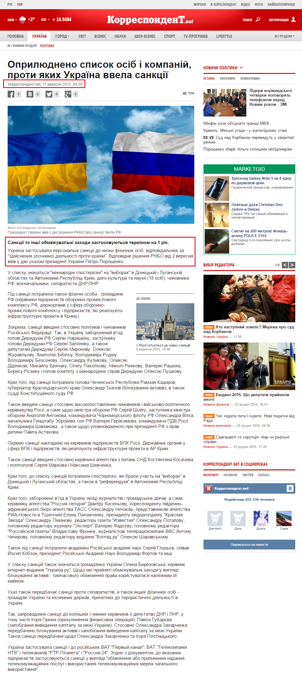 http://ua.korrespondent.net/ukraine/politics/3564175-opryluidneno-spysok-osib-i-kompanii-proty-yakykh-ukraina-vvela-sanktsii