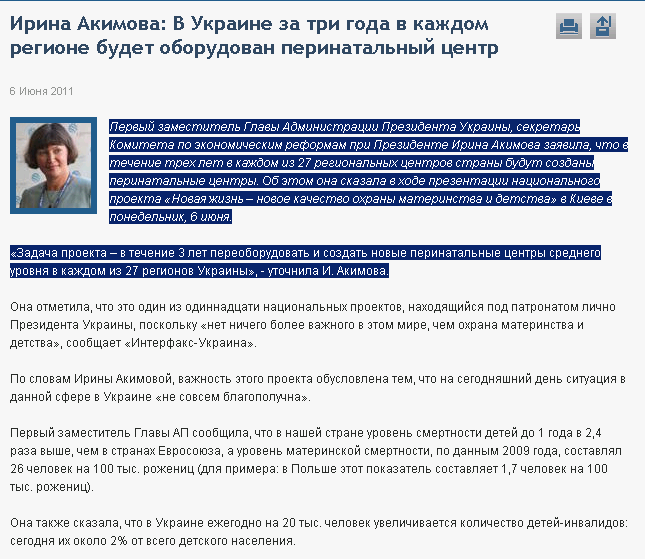 http://www.partyofregions.org.ua/ru/news/politinform/show/3920
