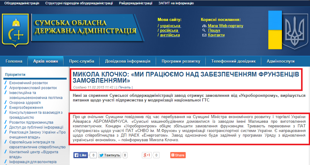 http://sm.gov.ua/ru/2012-02-03-07-53-57/7990-mykola-klochko-my-pratsyuyemo-nad-zabezpechennyam-frunzentsiv-zamovlennyamy.html