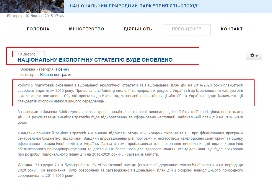 http://www.menr.gov.ua/press-center/news/123-news1/3453-natsionalnu-ekolohichnu-stratehiiu-bude-onovleno