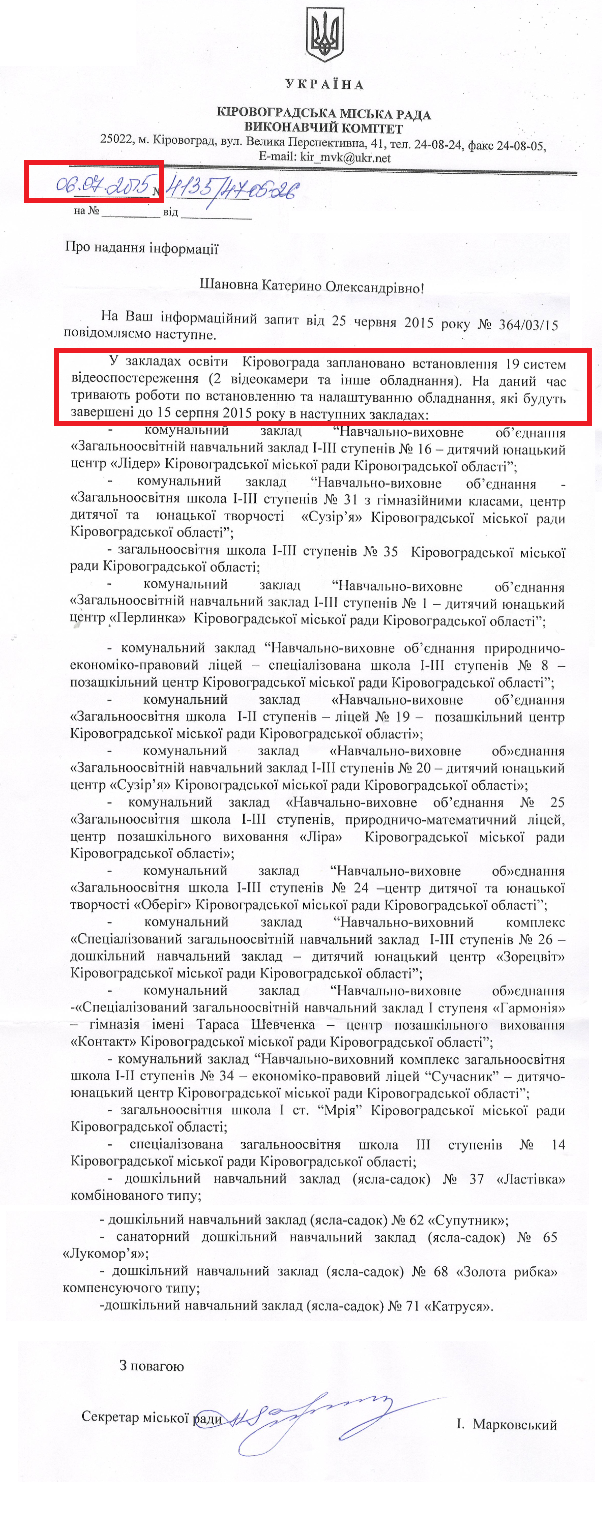 Лист в.о. міського голови І. Марковського 